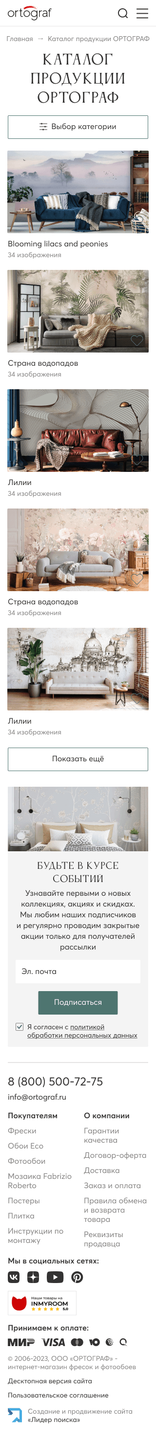 Страница каталога сайта ortograf.ru для мобильных устройств