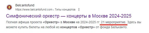 Сниппет Google