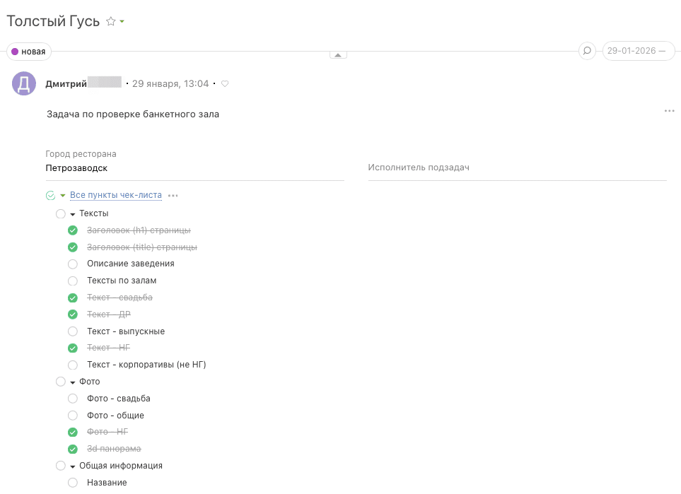 Пример проверки заведения – зачеркивание пунктов, не требующих исправления