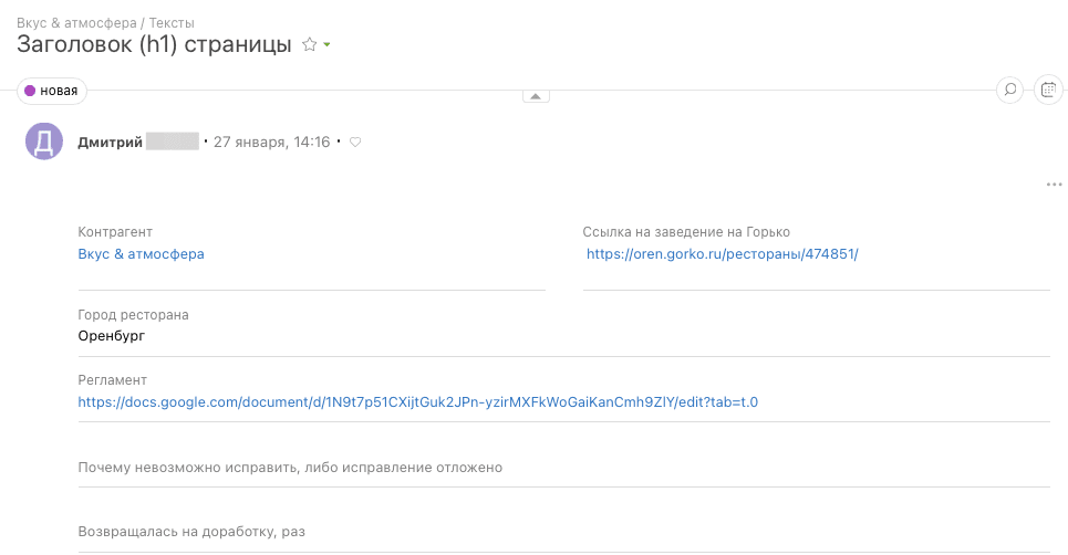 Пример заполненной карточки задачи по исправлению недостатка