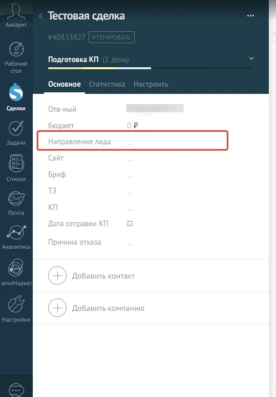 Поле «Направление лида» в карточке сделки