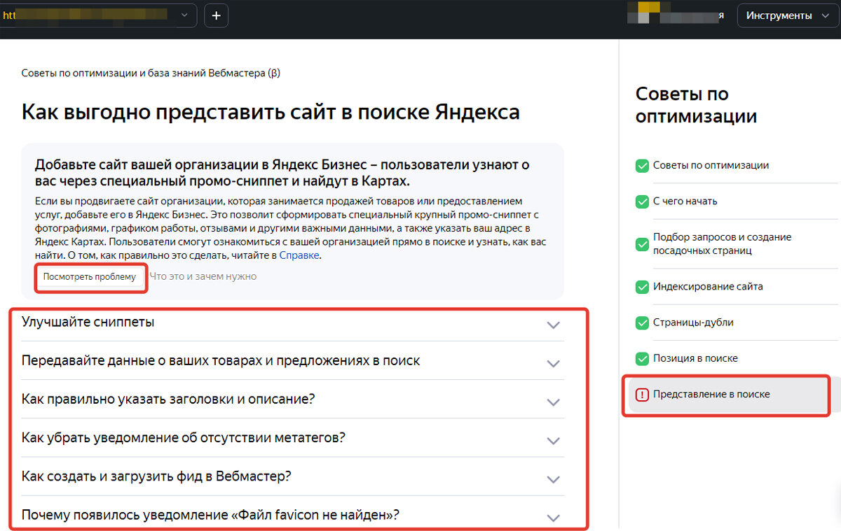 Диагностика сайта и Страницы в поиске. Разбор ошибок в Яндекс.Вебмастер