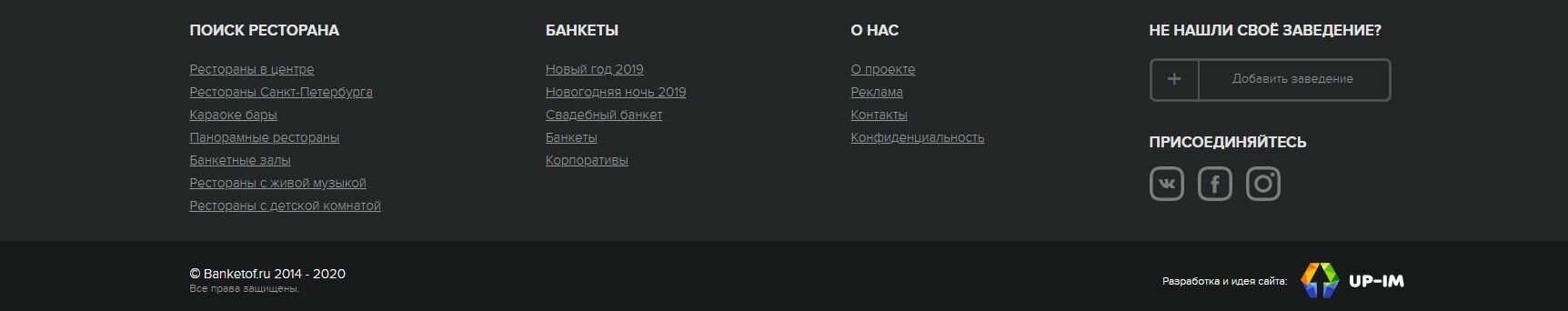 Призыв «Добавить заведение» в подвале на примере banketof.ru