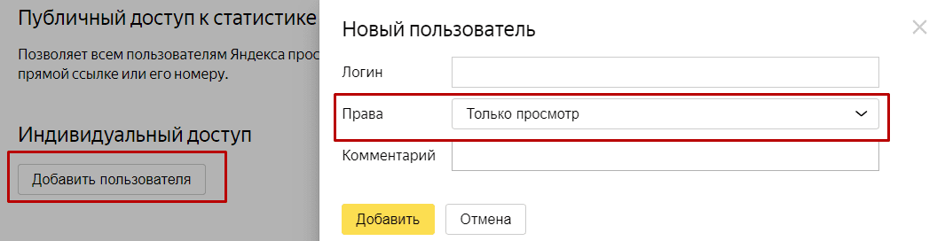 Настройка гостевого доступа к Яндекс.Метрике
