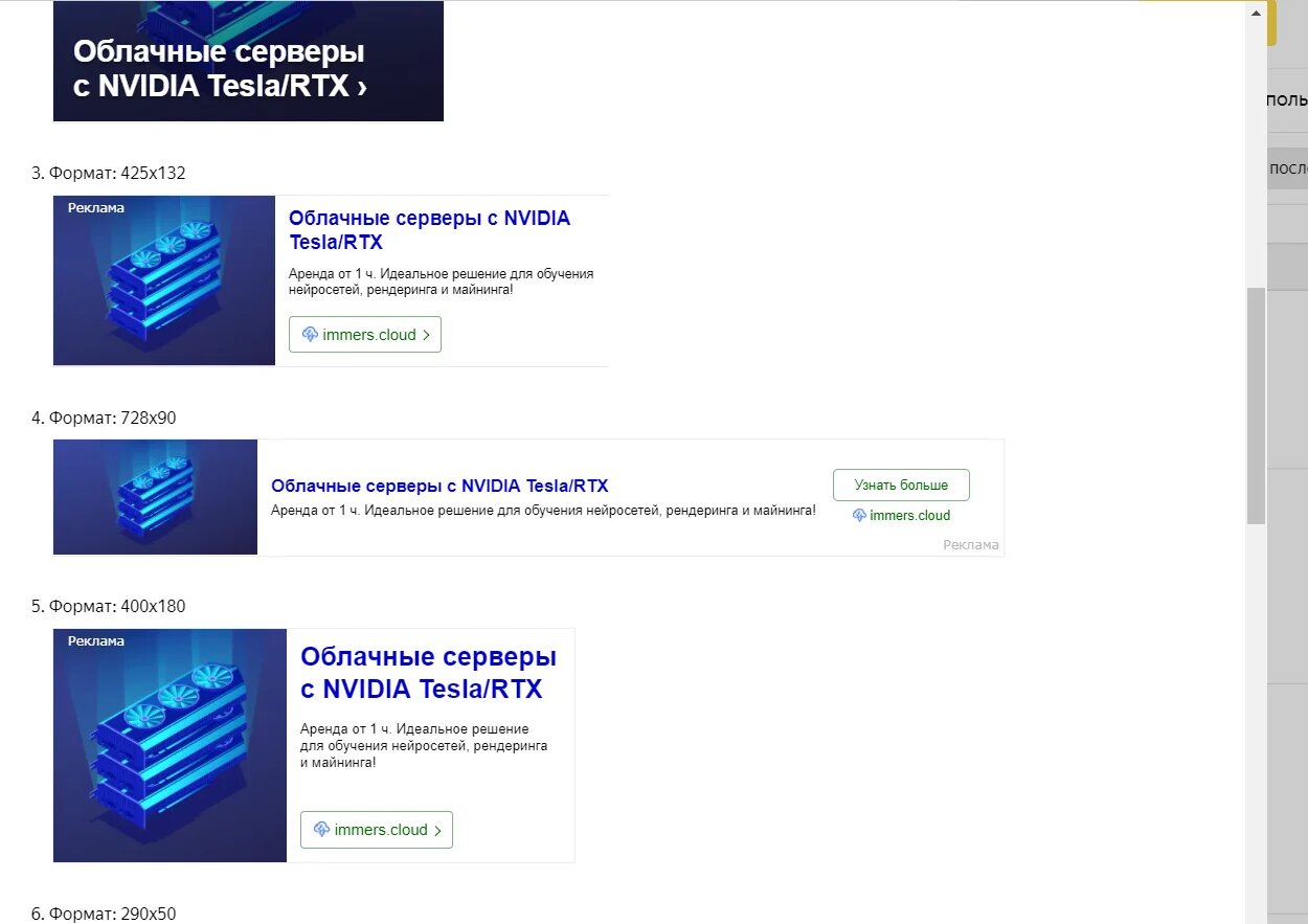 Так выглядят некоторые форматы объявлений для ретаргетинга в Яндекс Директ