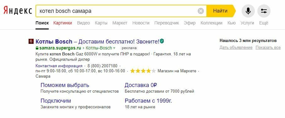 Пример объявления в Яндекс.Директ