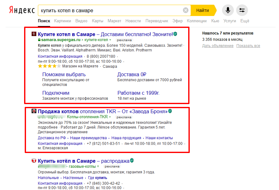 Пример объявления в Яндекс.Директ