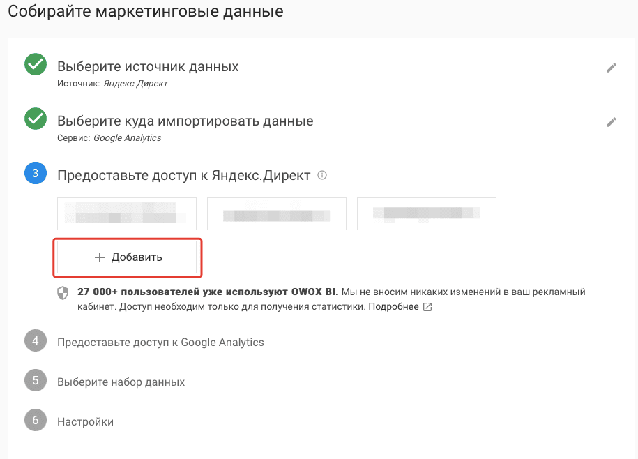 Добавляем свой аккаунт Яндекс Директ