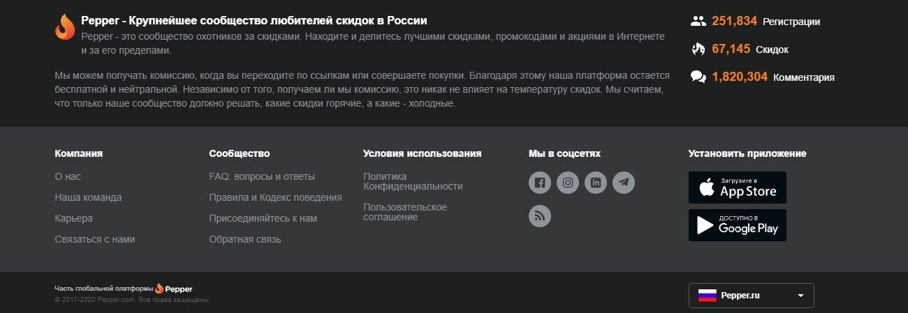 Описание сайта в подвале на примере www.pepper.ru