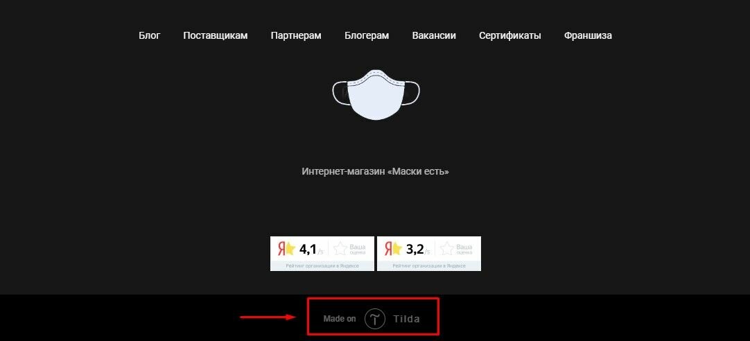 Обратная ссылка в подвале на примере maskiest.ru