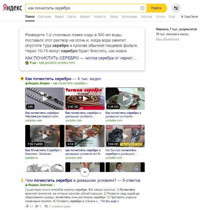 Выдача в Яндексе