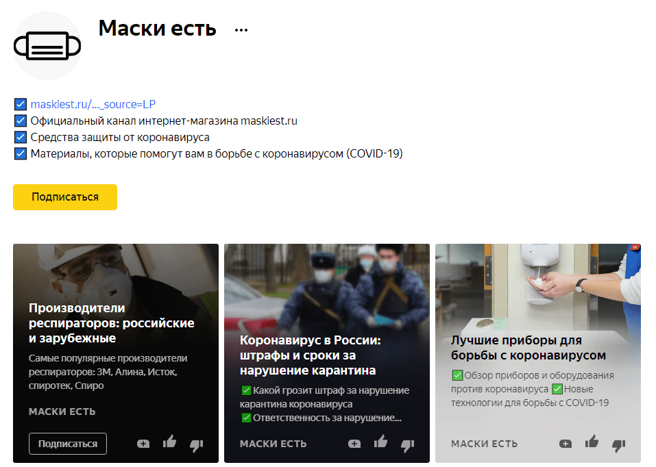 Профиль в Яндекс.Дзене