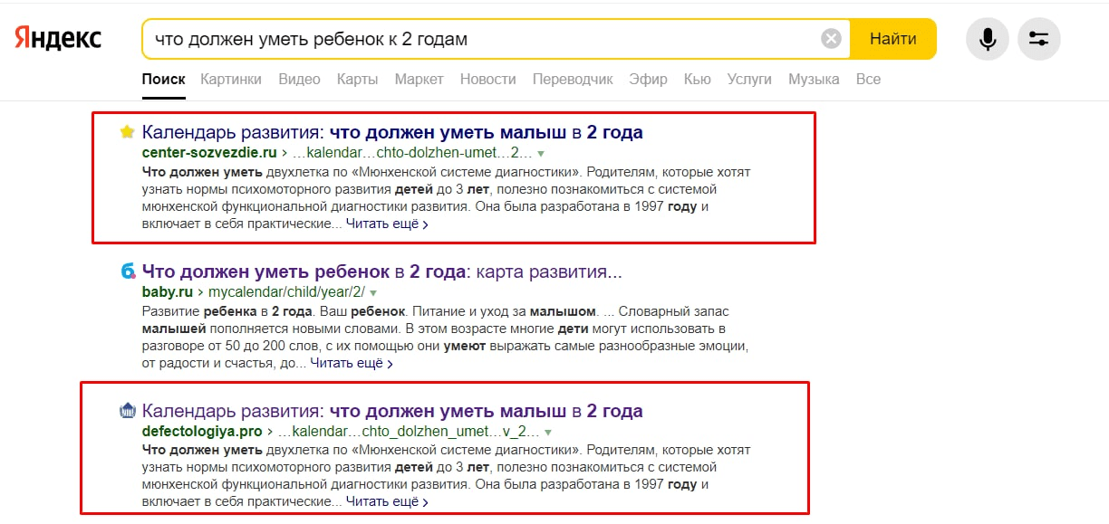 2 одинаковых текста в ТОПе выдачи Яндекса 
