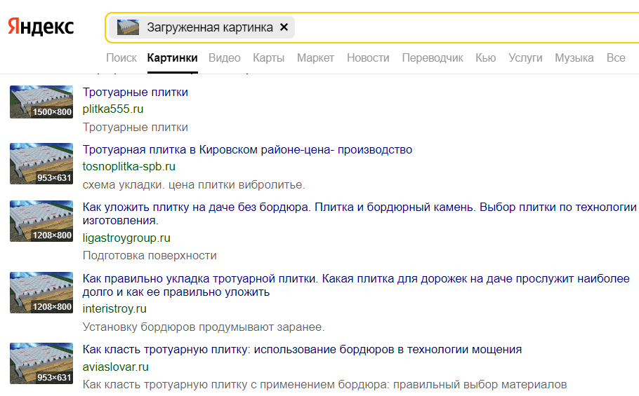 Поиск похожих изображений в Яндексе (анализируемая картинка не уникальна)