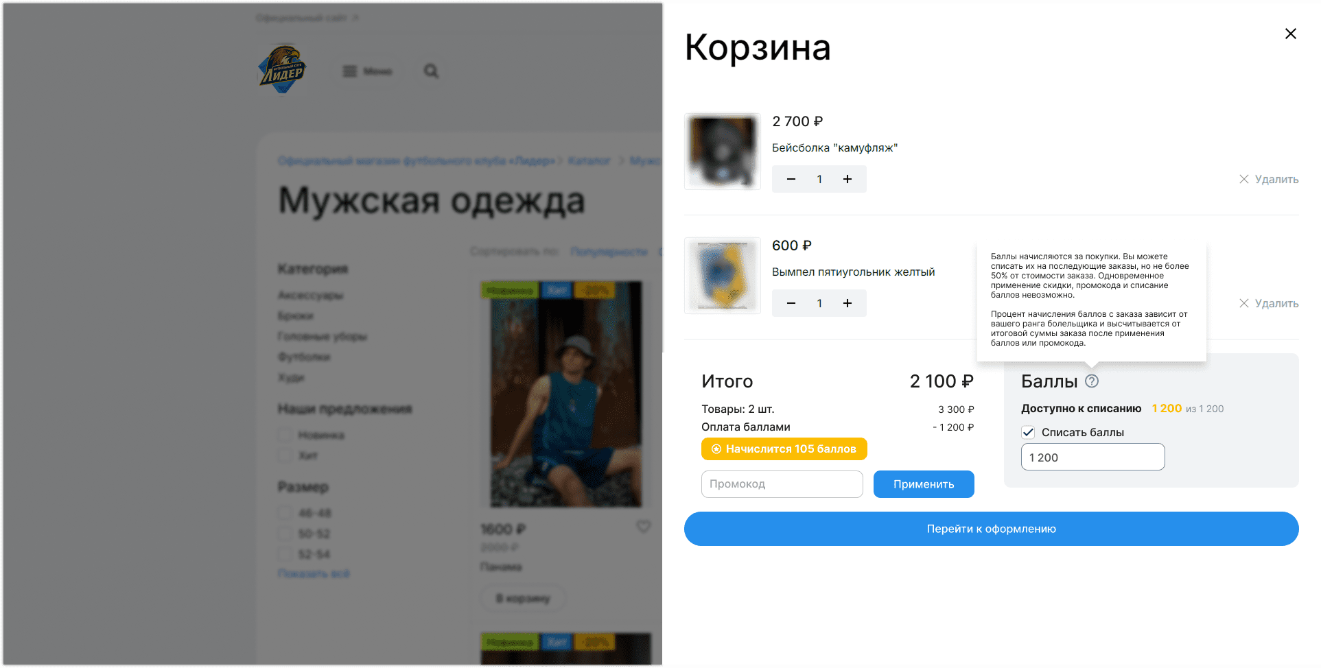 Корзина сайта