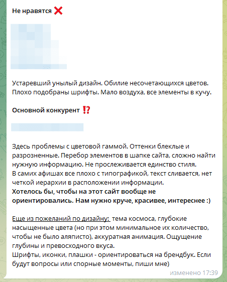 Примеры от клиента, как делать не нужно