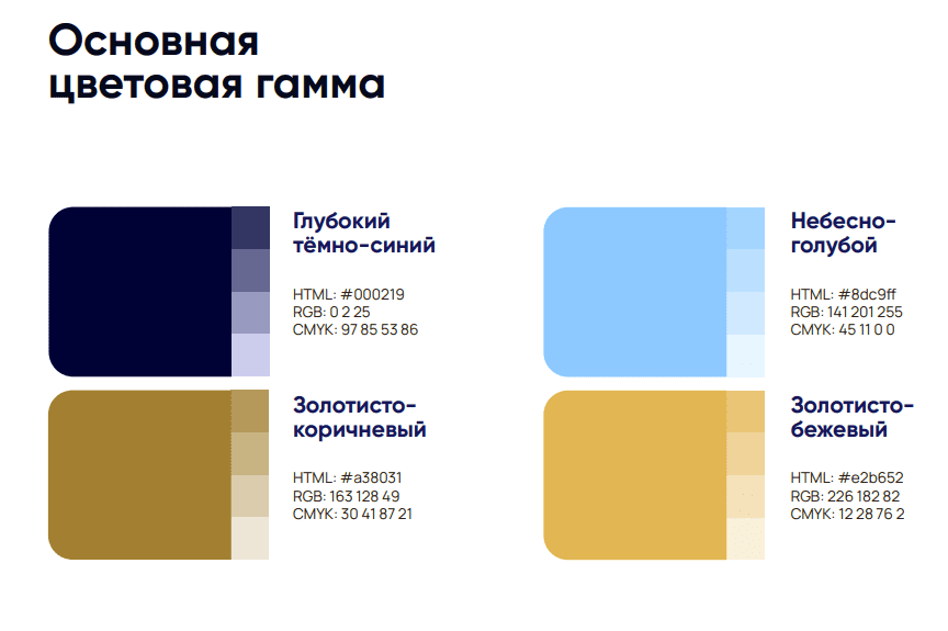 Брендовые цвета из брендбука