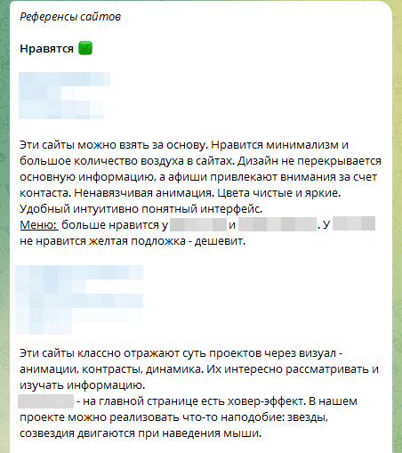 Референсы от клиента