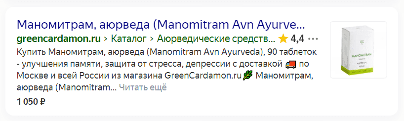 Пример отображения товарного сниппета в Яндексе