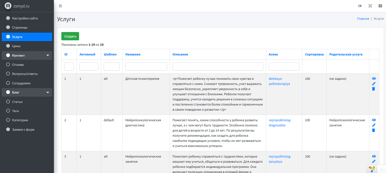 Список страниц услуг