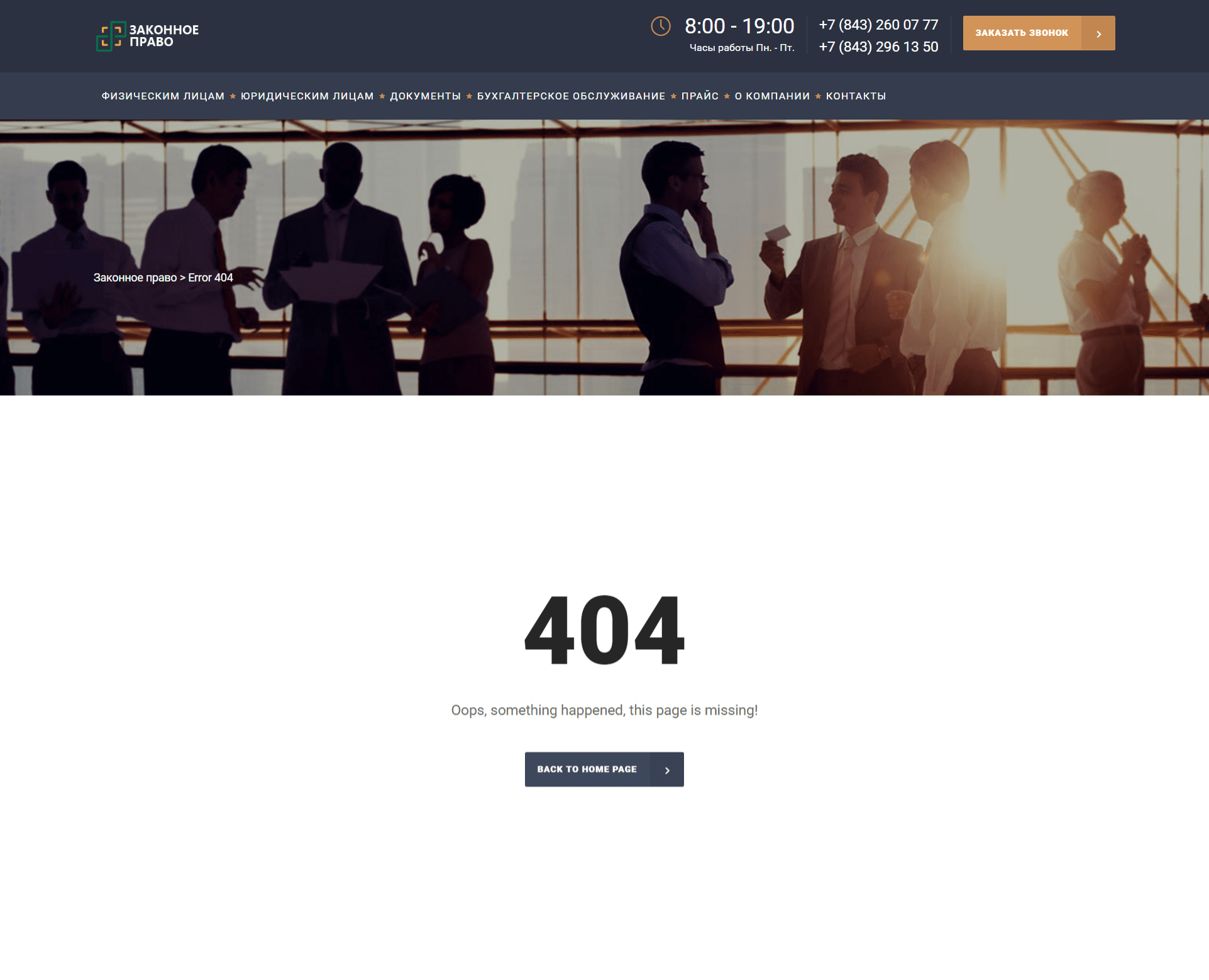 Сайт русский, а страница 404 на английском
