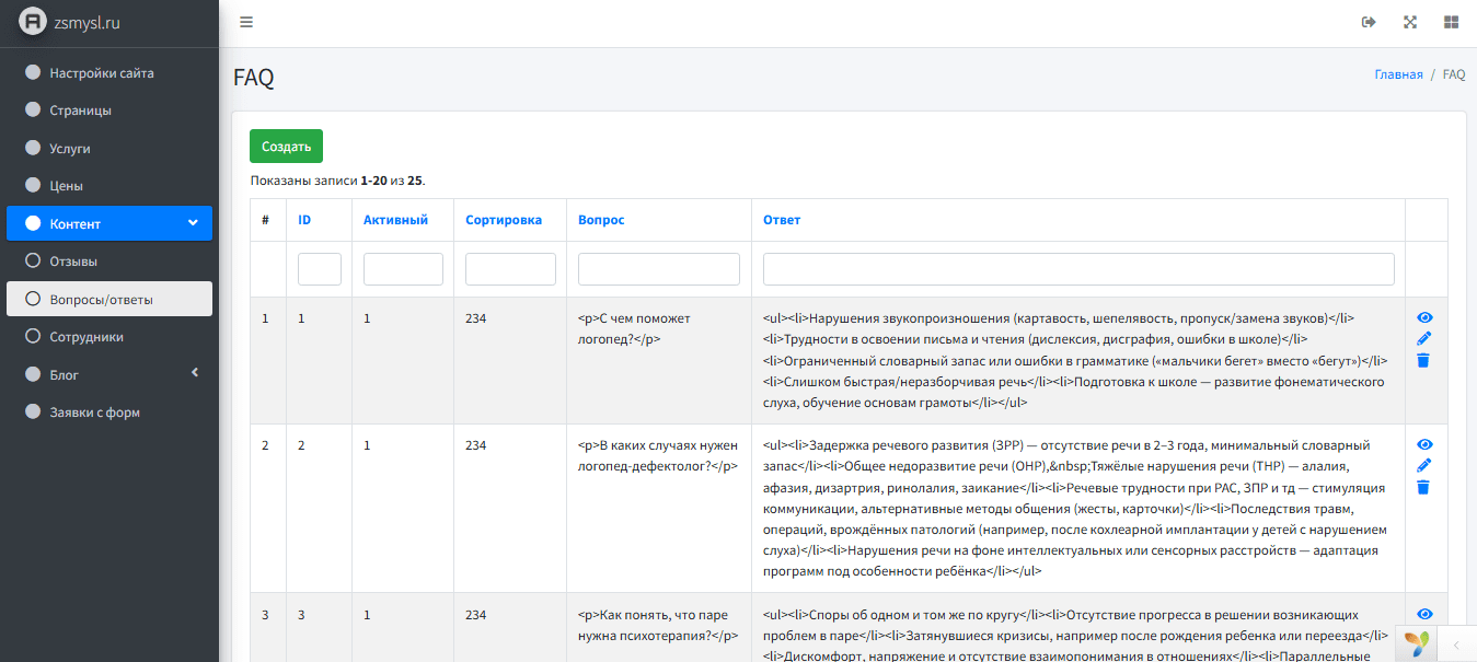 Список отзывов