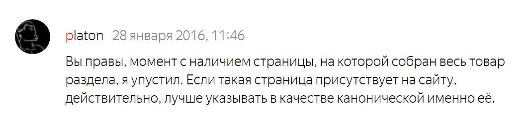 Ответ поддержки Яндекса, когда пагинацию можно считать частичным дублем