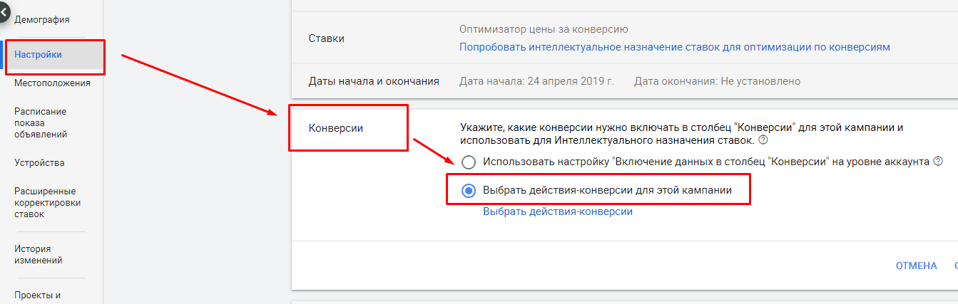 Настроенная конверсия. Изменение настроек по умолчанию в образе.