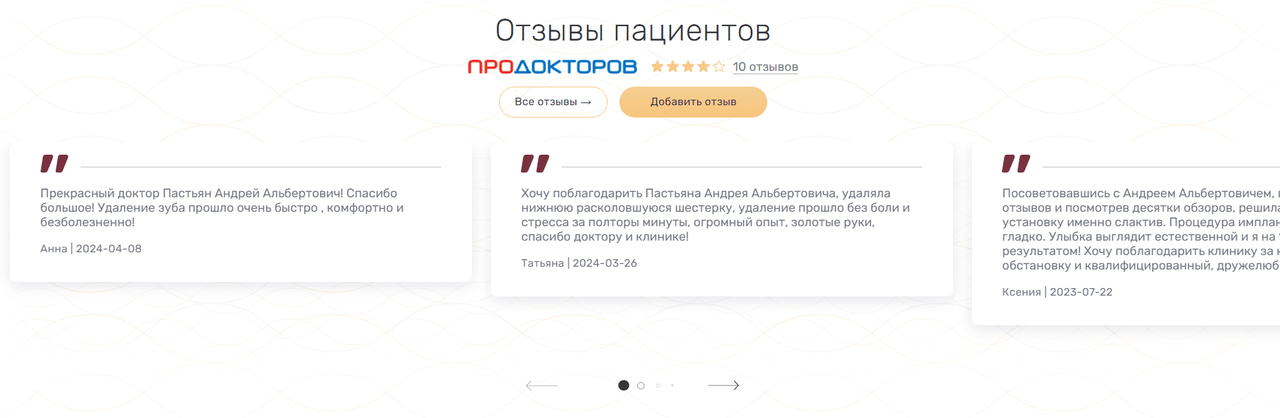 Рейтинг с «ПроДокторов» + отзывы с сайта