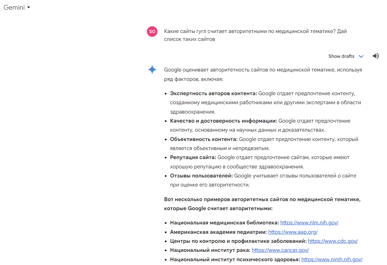 Искусственная модель Gemini, разработанная Гуглом, предоставляет список авторитетных сайтов