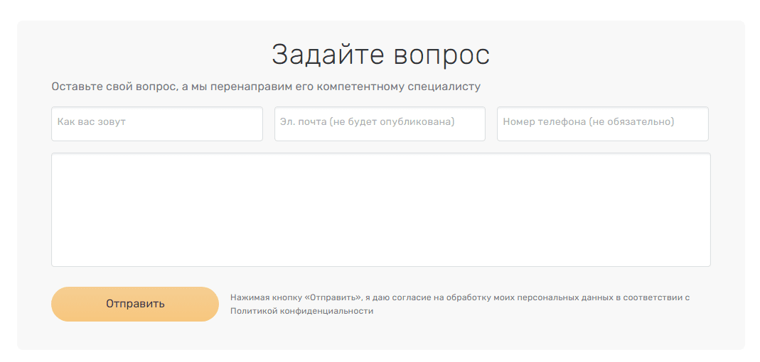 Форма для оставления вопроса