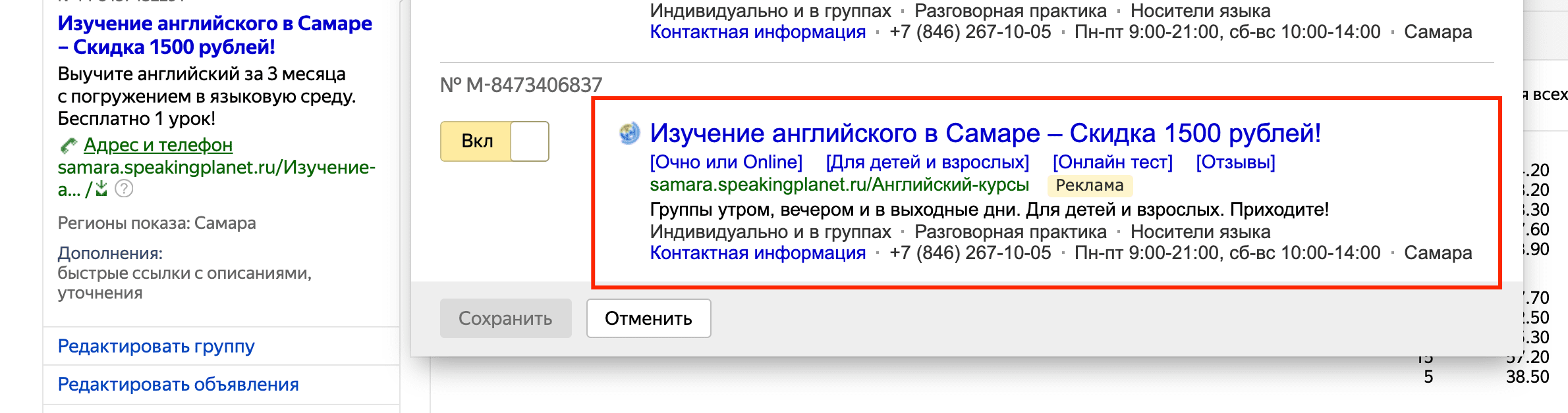 Реклама курсов английского языка, кейс по рекламе, продвижению школы  иностранных языков